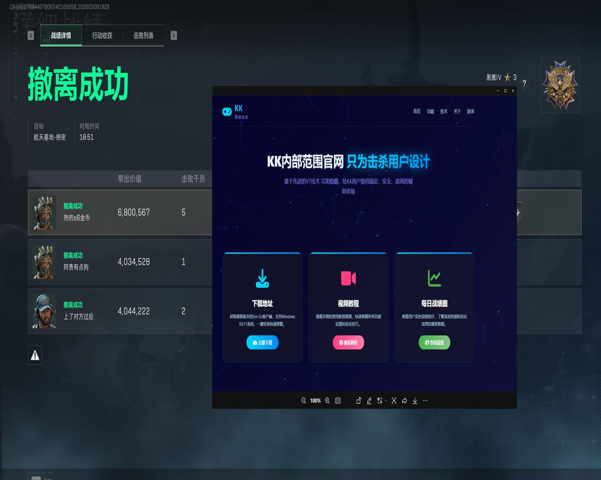 三角洲外挂软件效果